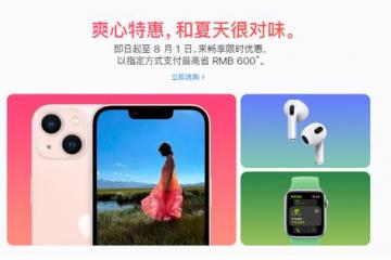 iPhone首次打折卖，苹果围剿国产手机？