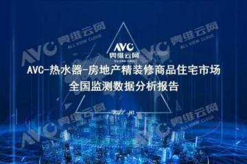 2022年H1精装市场热水器持续增量，壁挂炉燃热优势显著